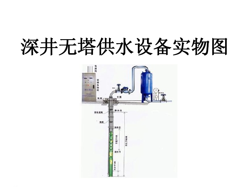 安顺镇宁县井泵无塔式供水设备